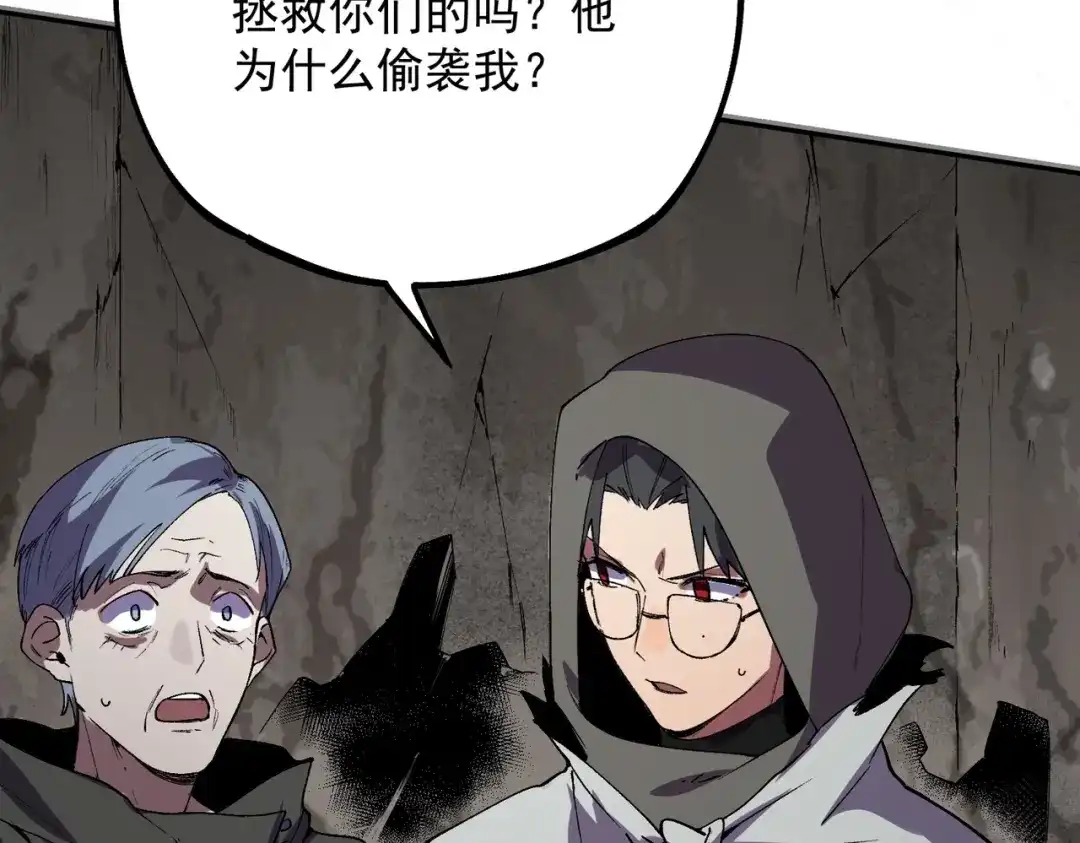 我！史上最强禁咒师 第65话 被圈养的人类！ 第118页