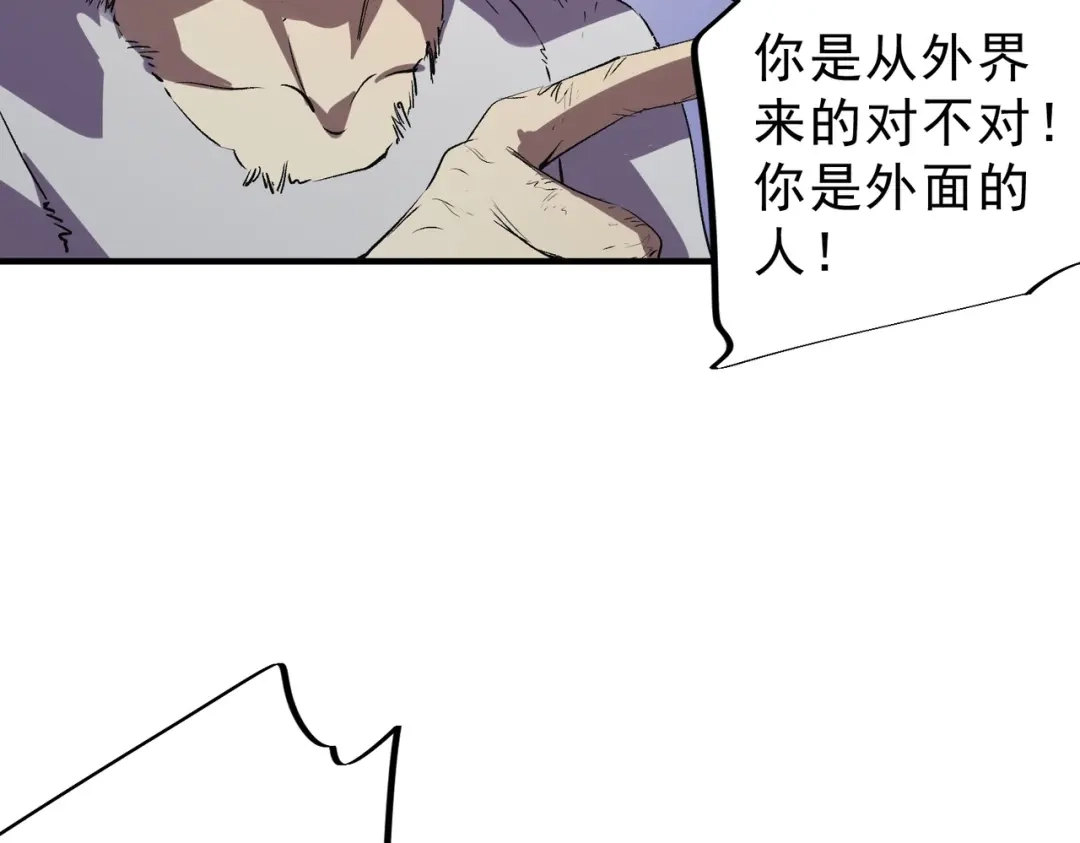 我！史上最强禁咒师 第65话 被圈养的人类！ 第48页