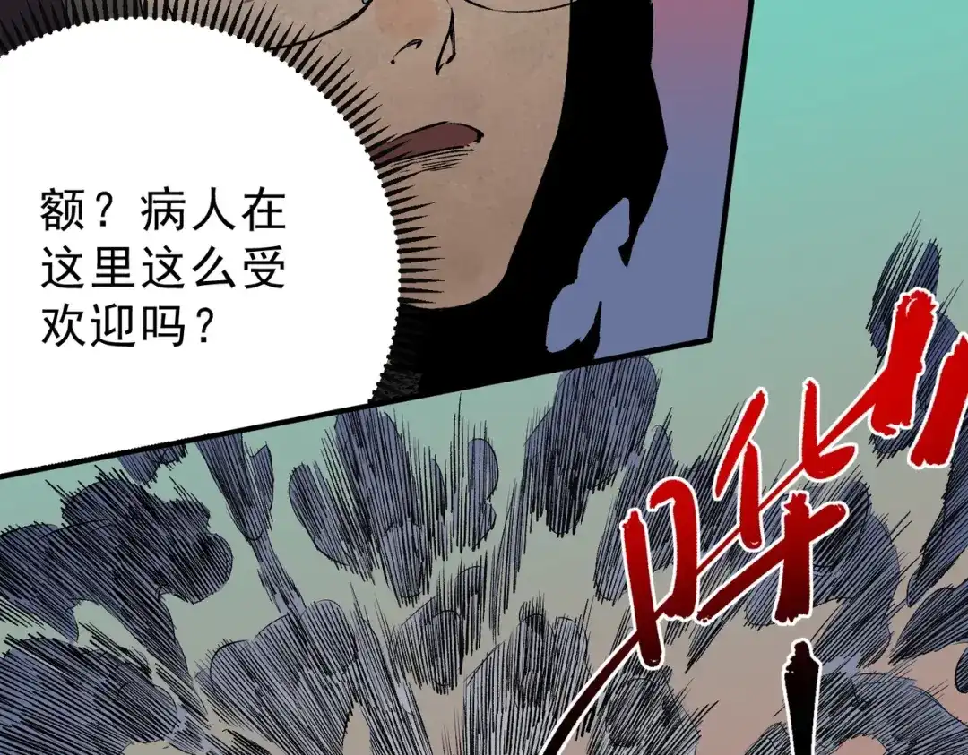 我！史上最强禁咒师 第65话 被圈养的人类！ 第34页