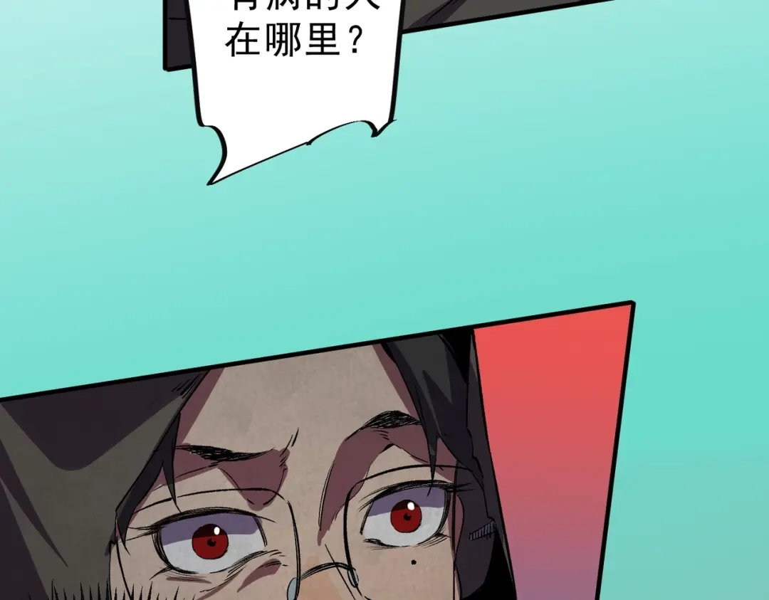 我！史上最强禁咒师 第65话 被圈养的人类！ 第33页