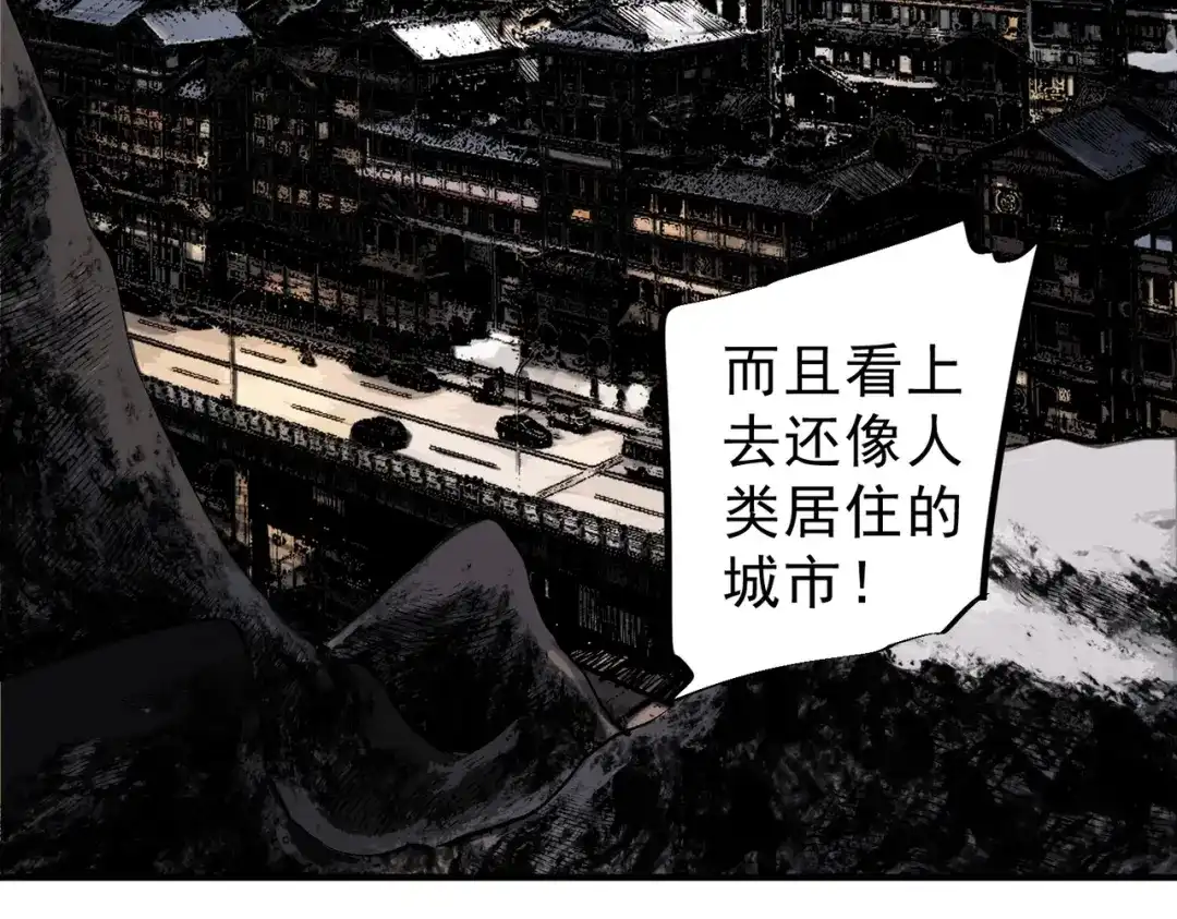 我！史上最强禁咒师 第65话 被圈养的人类！ 第7页