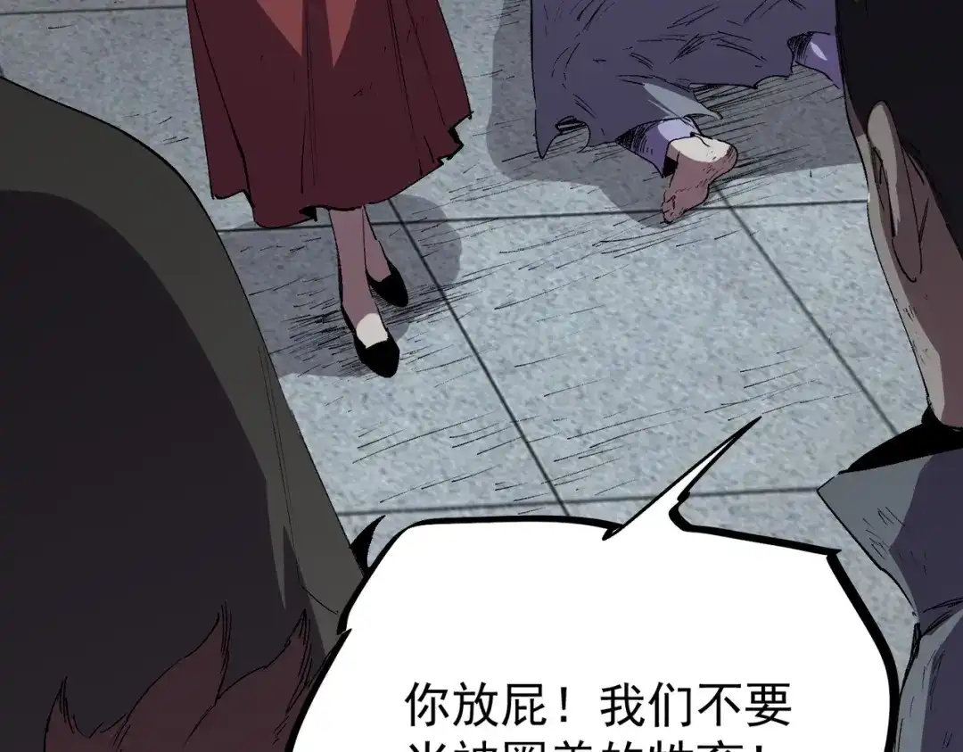 我！史上最强禁咒师 第65话 被圈养的人类！ 第125页