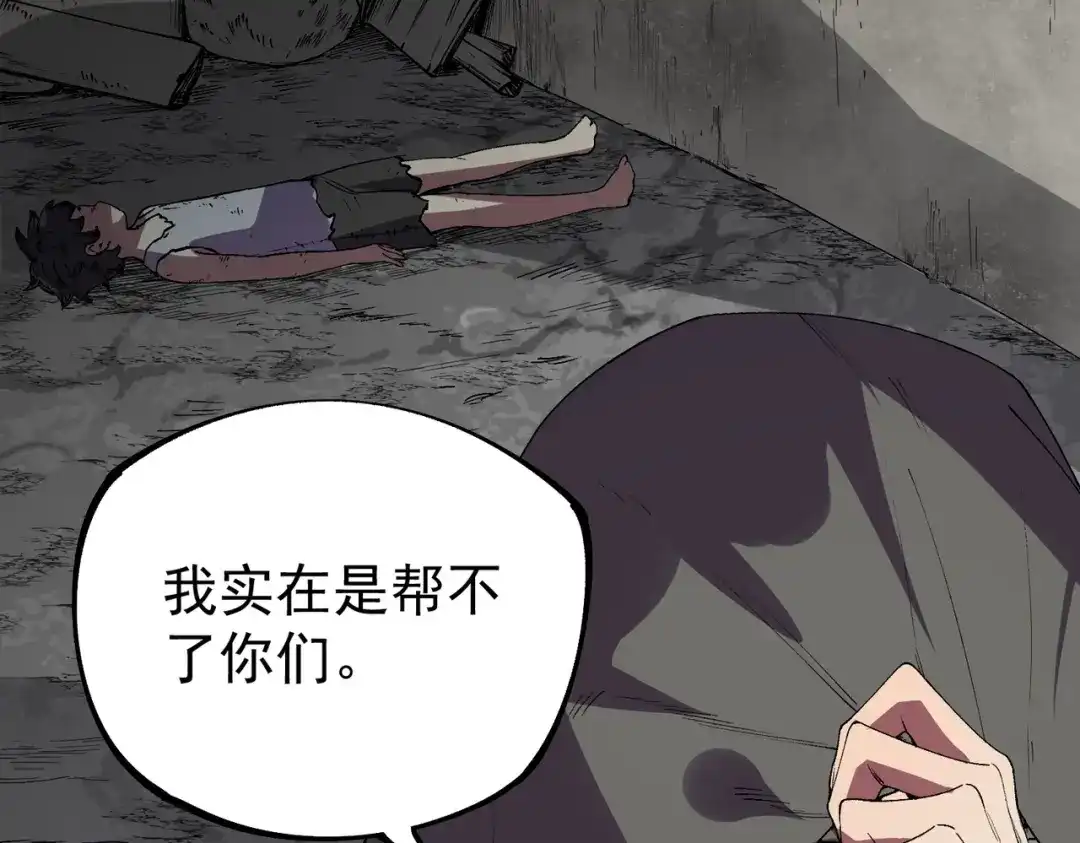 我！史上最强禁咒师 第65话 被圈养的人类！ 第69页