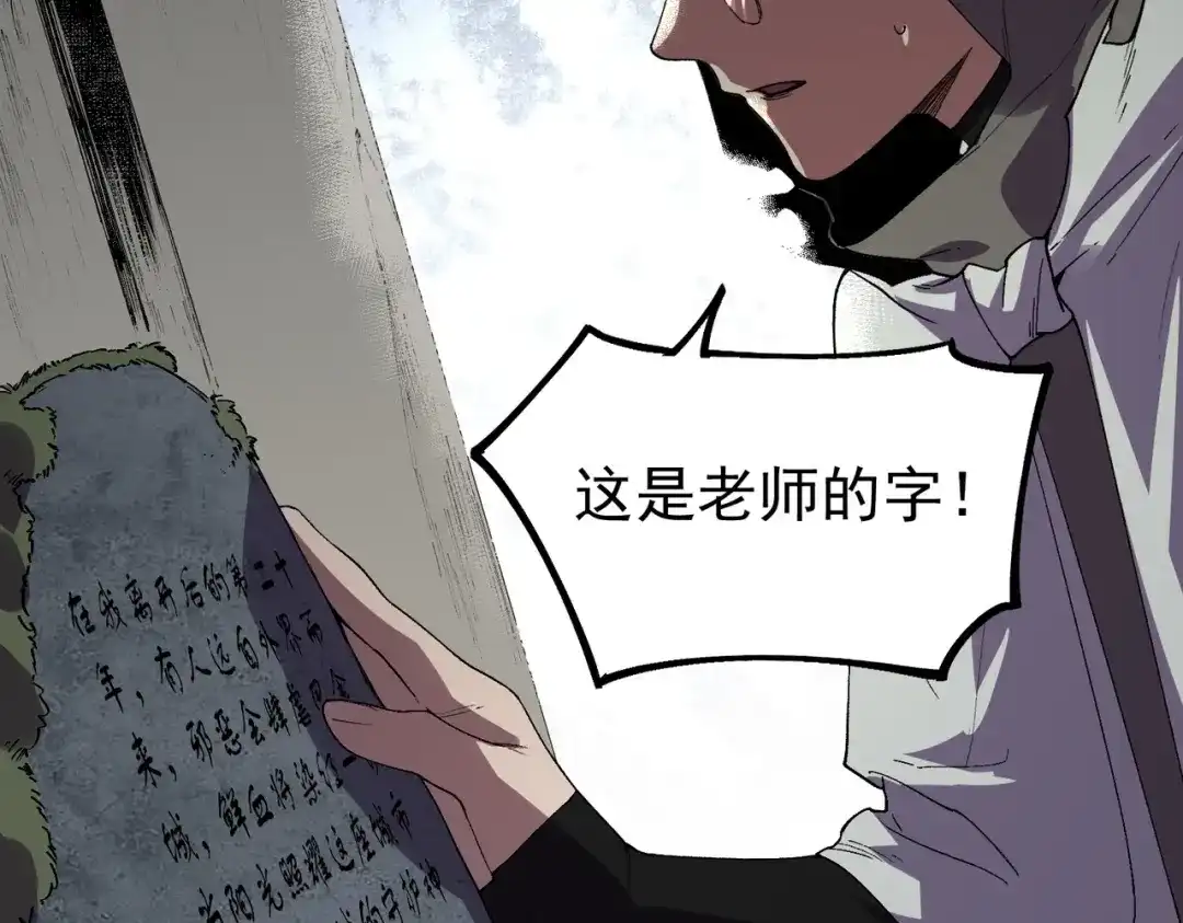 我！史上最强禁咒师 第65话 被圈养的人类！ 第106页