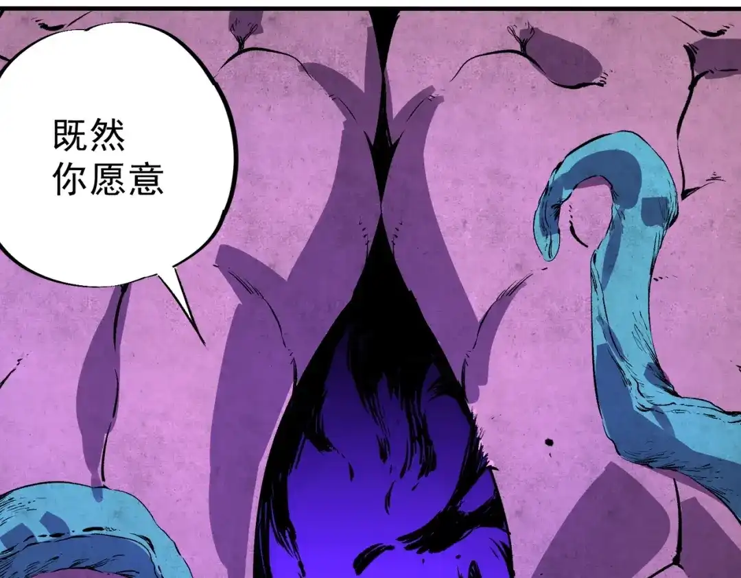 我！史上最强禁咒师 第66话 蝶帝又出现？ 第86页
