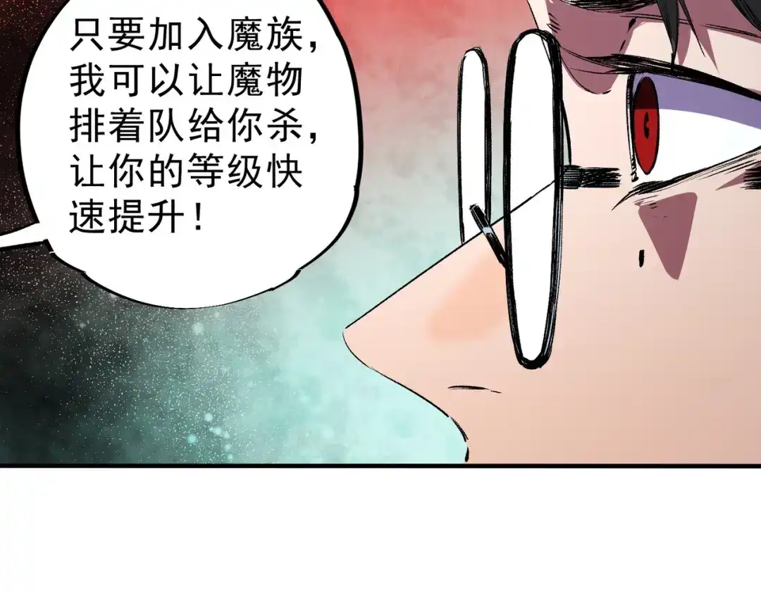 我！史上最强禁咒师 第66话 蝶帝又出现？ 第82页