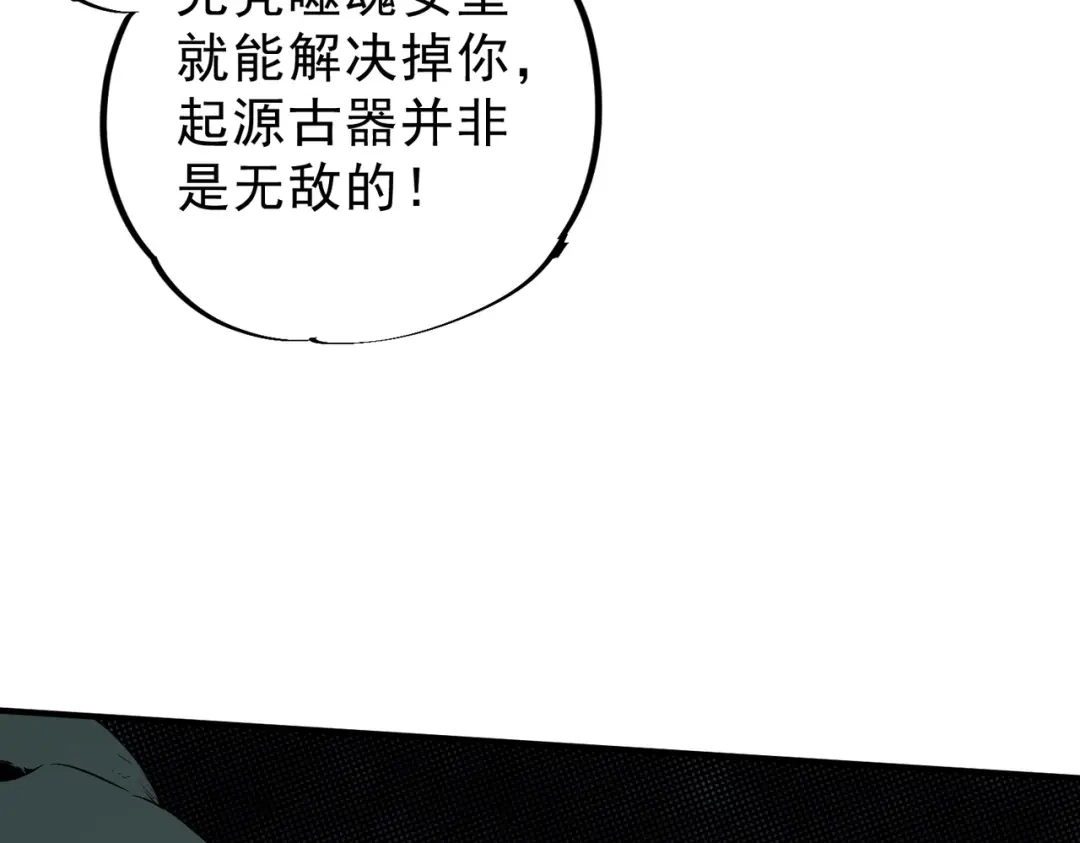 我！史上最强禁咒师 第66话 蝶帝又出现？ 第95页