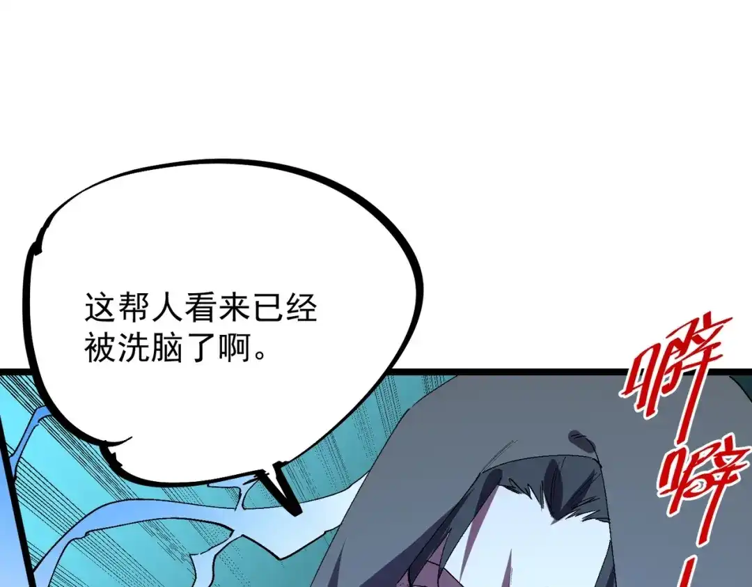 我！史上最强禁咒师 第66话 蝶帝又出现？ 第19页