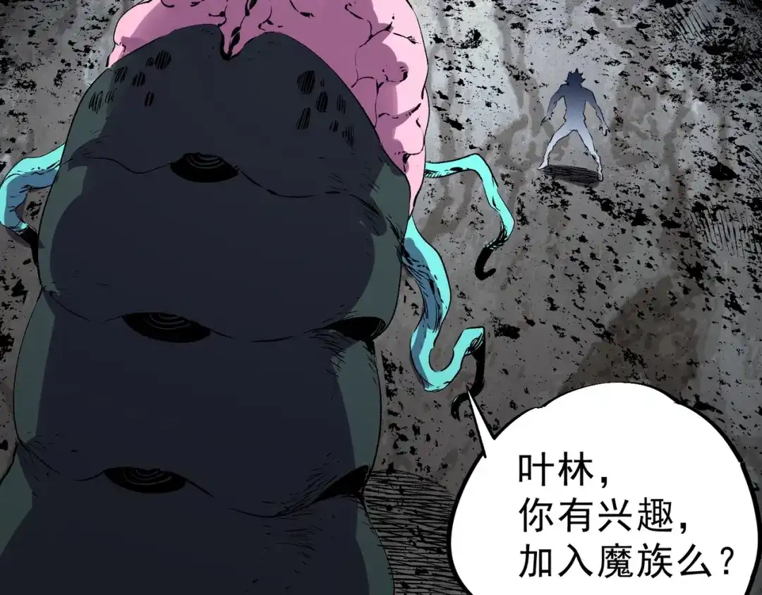 我！史上最强禁咒师 第66话 蝶帝又出现？ 第75页