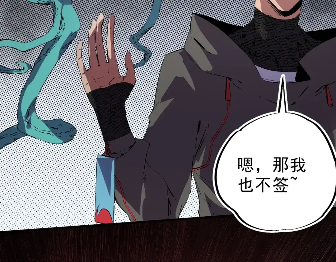 我！史上最强禁咒师 第66话 蝶帝又出现？ 第97页