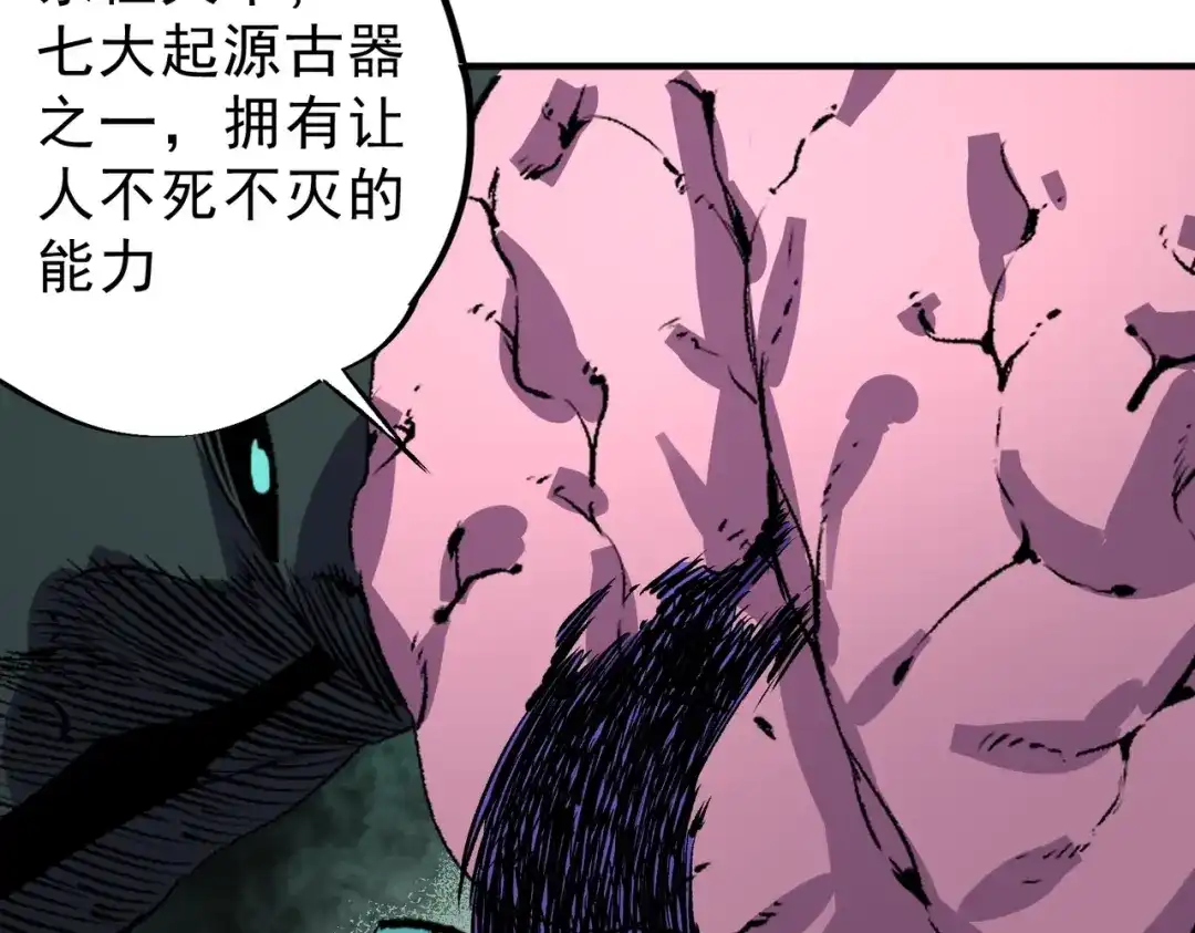 我！史上最强禁咒师 第66话 蝶帝又出现？ 第128页