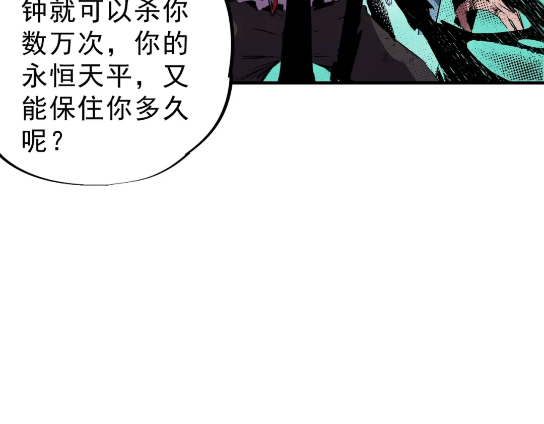 我！史上最强禁咒师 第66话 蝶帝又出现？ 第133页
