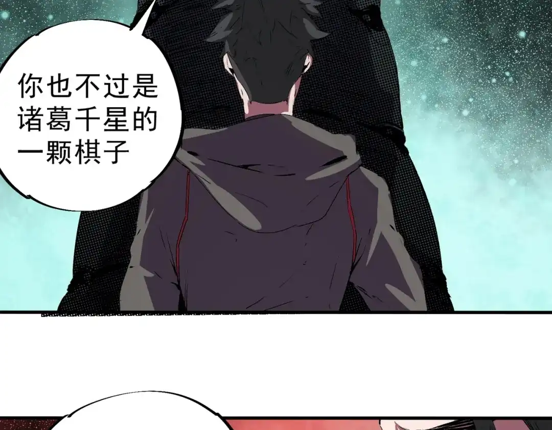 我！史上最强禁咒师 第66话 蝶帝又出现？ 第81页
