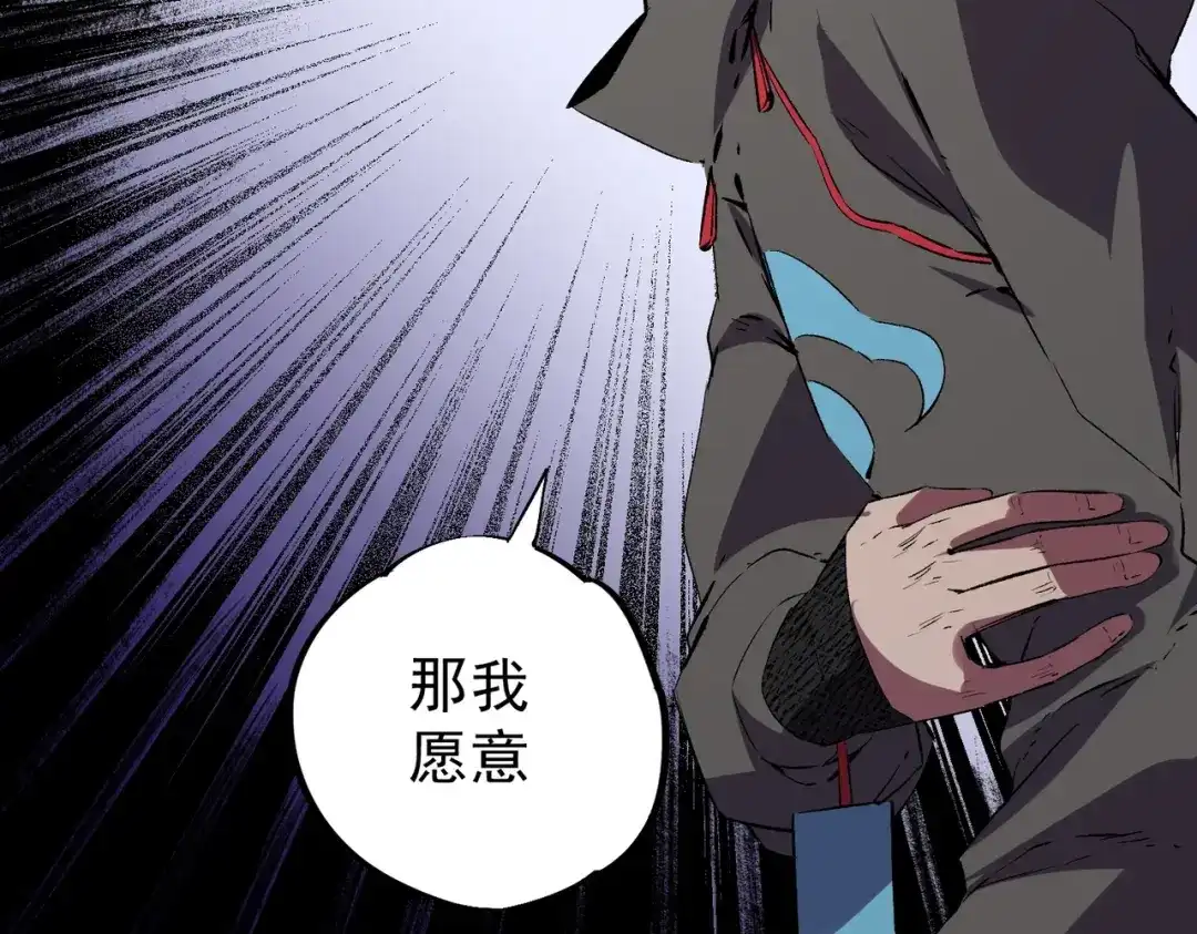 我！史上最强禁咒师 第66话 蝶帝又出现？ 第84页