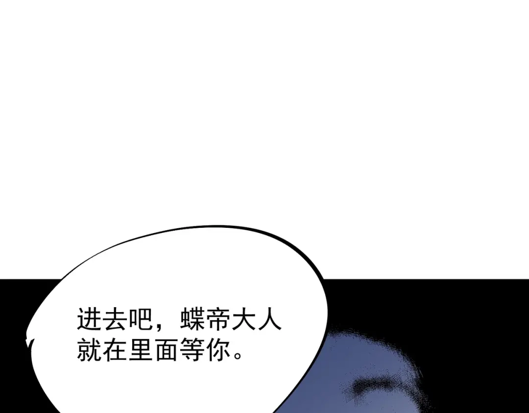 我！史上最强禁咒师 第66话 蝶帝又出现？ 第62页