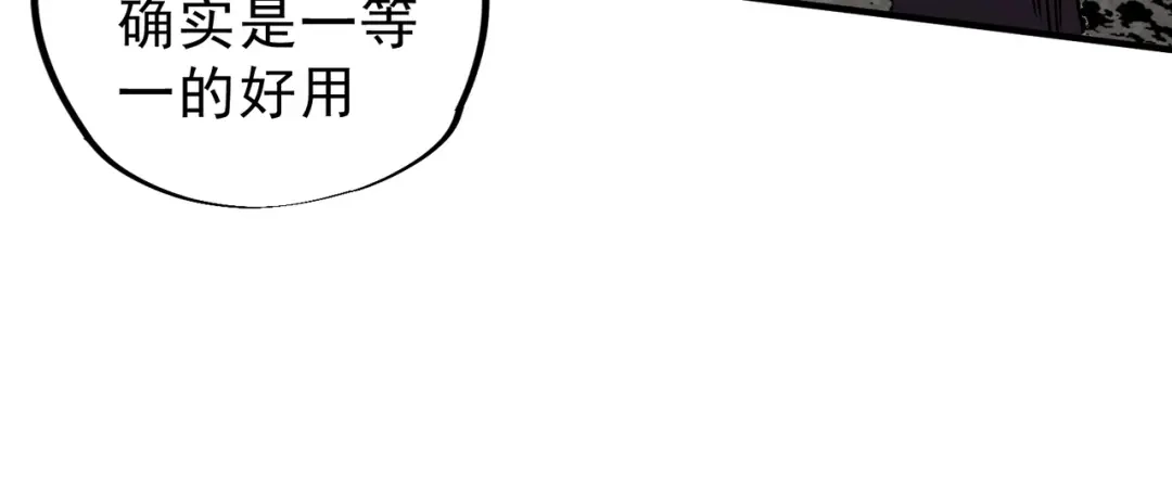 我！史上最强禁咒师 第66话 蝶帝又出现？ 第147页