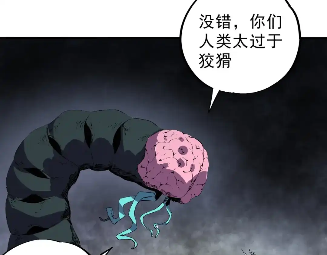我！史上最强禁咒师 第66话 蝶帝又出现？ 第91页