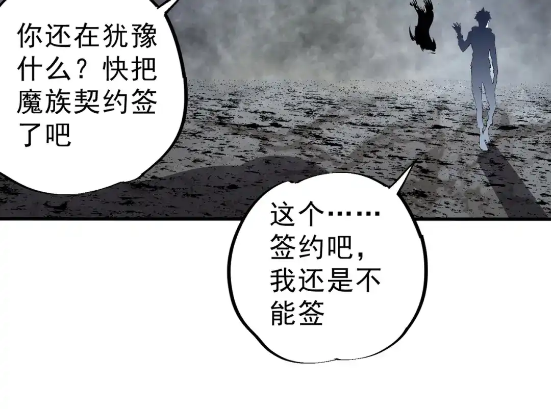 我！史上最强禁咒师 第66话 蝶帝又出现？ 第92页