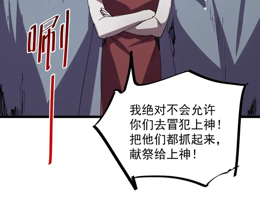 我！史上最强禁咒师 第66话 蝶帝又出现？ 第8页