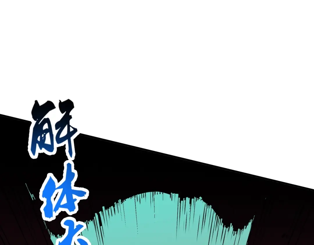 我！史上最强禁咒师 第66话 蝶帝又出现？ 第138页
