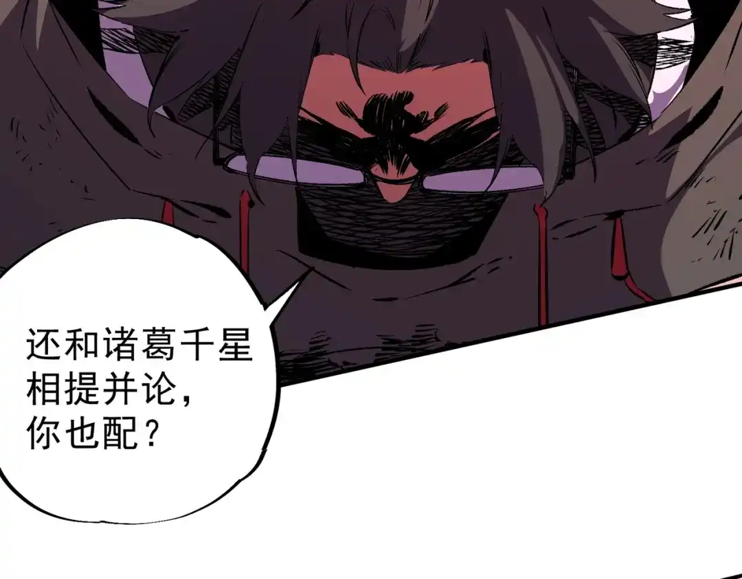 我！史上最强禁咒师 第66话 蝶帝又出现？ 第135页