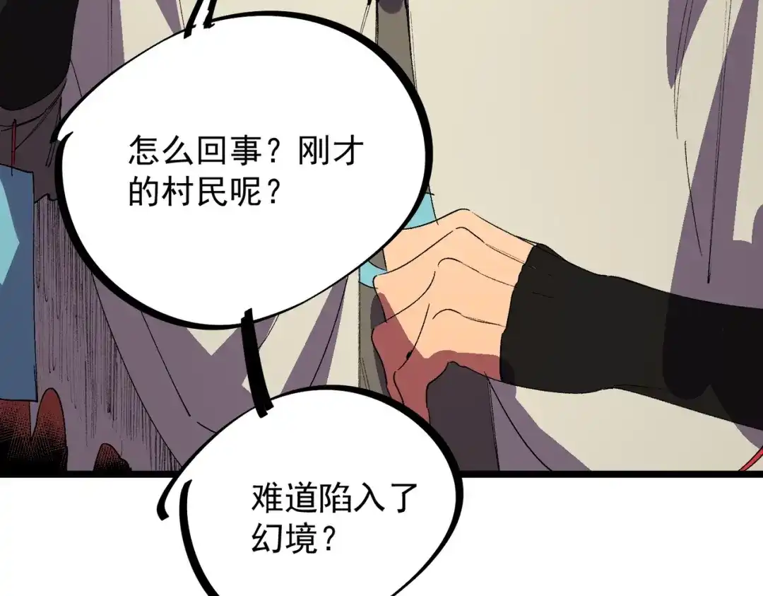 我！史上最强禁咒师 第66话 蝶帝又出现？ 第40页