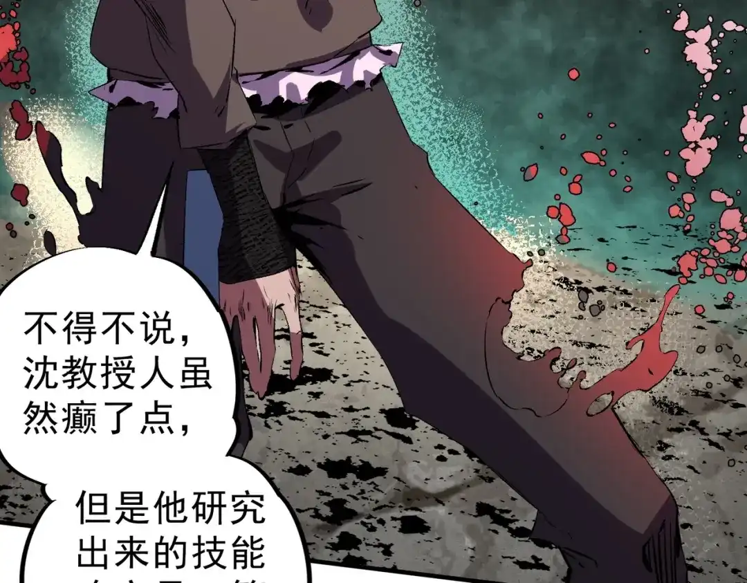我！史上最强禁咒师 第66话 蝶帝又出现？ 第146页