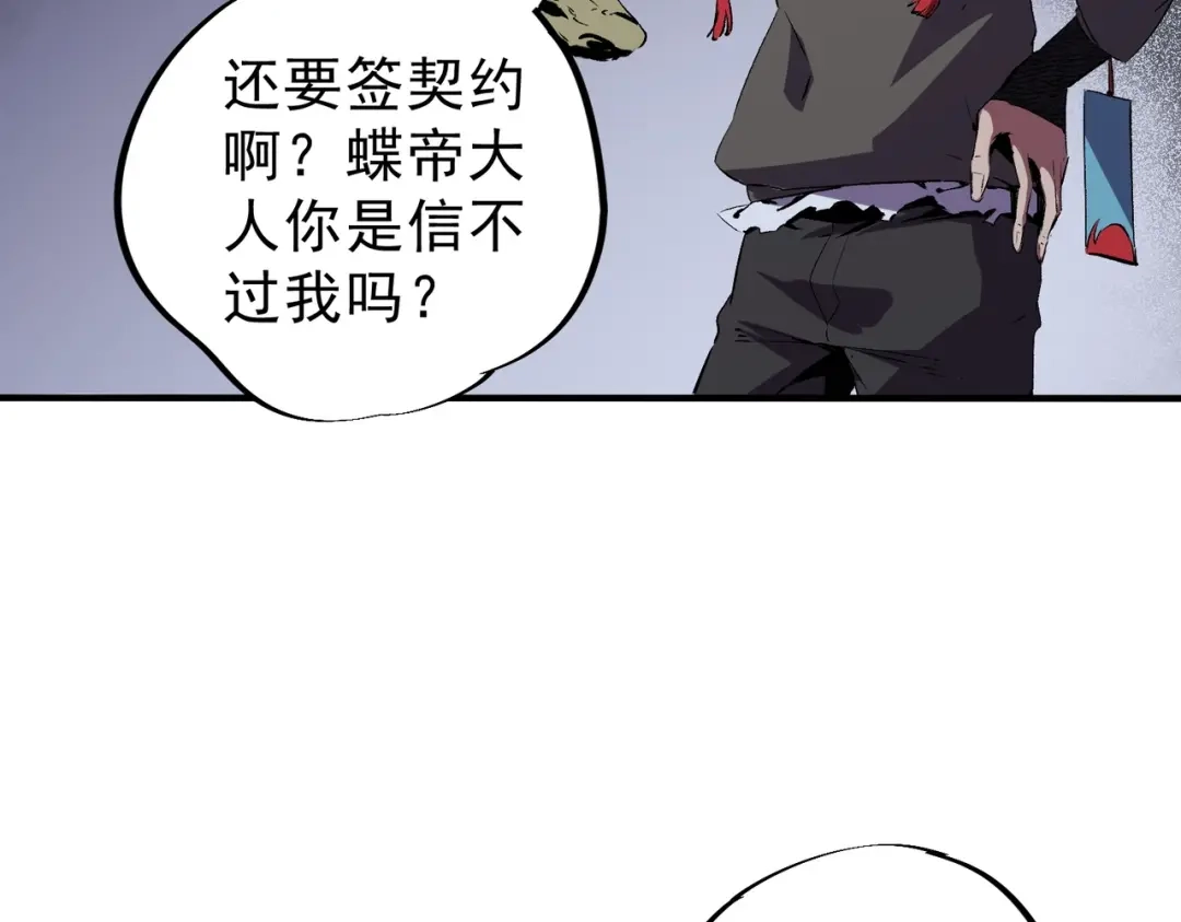 我！史上最强禁咒师 第66话 蝶帝又出现？ 第90页