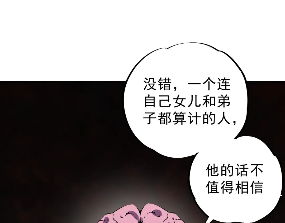 我！史上最强禁咒师 第66话 蝶帝又出现？ 第79页