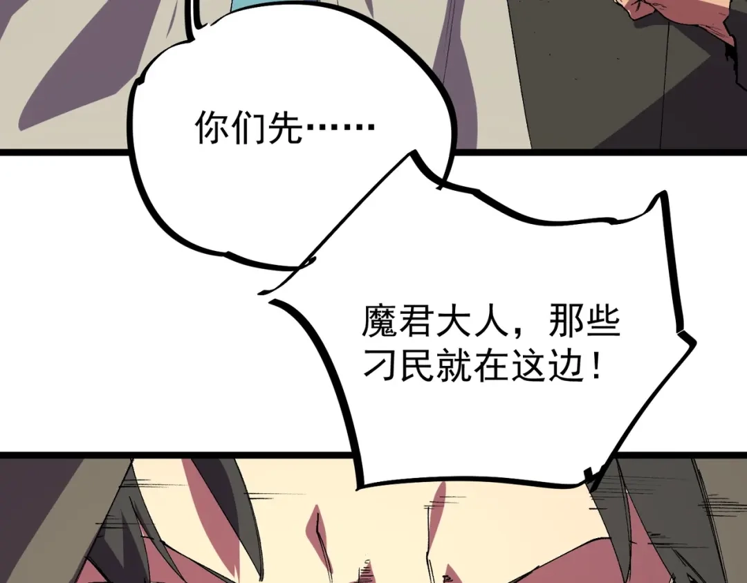 我！史上最强禁咒师 第66话 蝶帝又出现？ 第30页