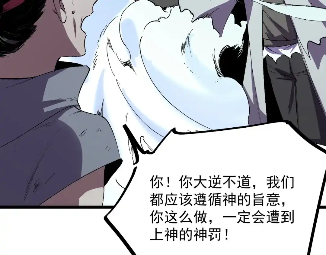 我！史上最强禁咒师 第66话 蝶帝又出现？ 第26页