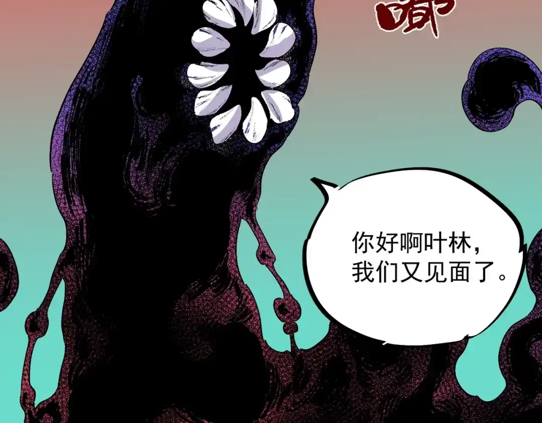 我！史上最强禁咒师 第66话 蝶帝又出现？ 第68页