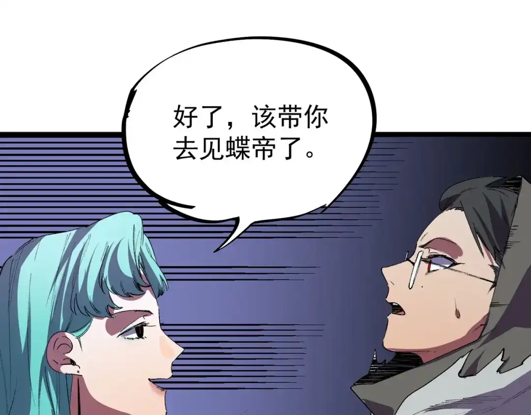 我！史上最强禁咒师 第66话 蝶帝又出现？ 第56页