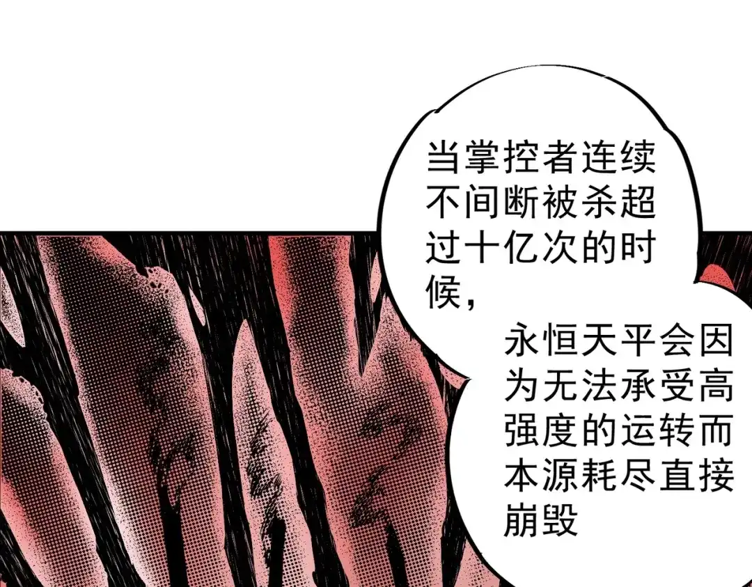 我！史上最强禁咒师 第66话 蝶帝又出现？ 第131页