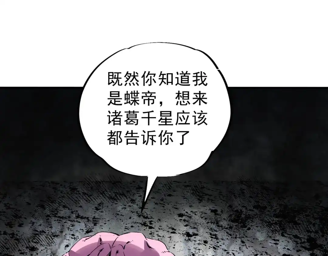 我！史上最强禁咒师 第66话 蝶帝又出现？ 第74页