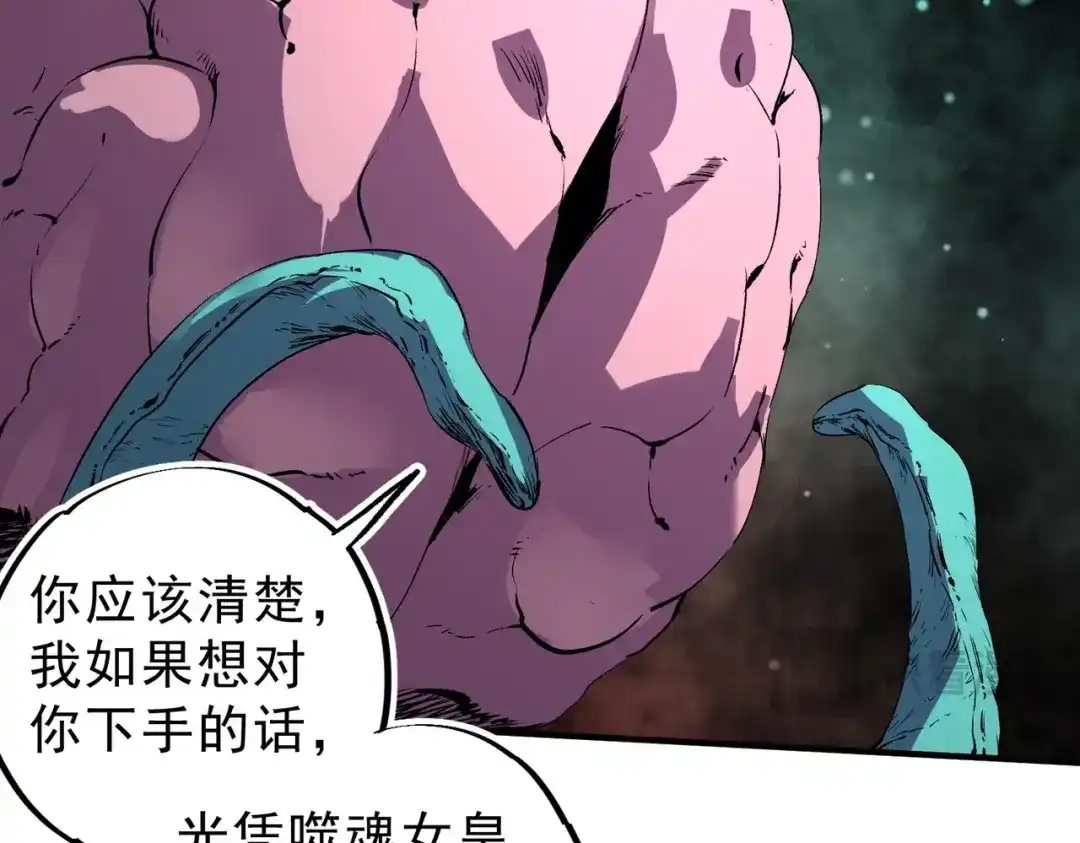 我！史上最强禁咒师 第66话 蝶帝又出现？ 第94页
