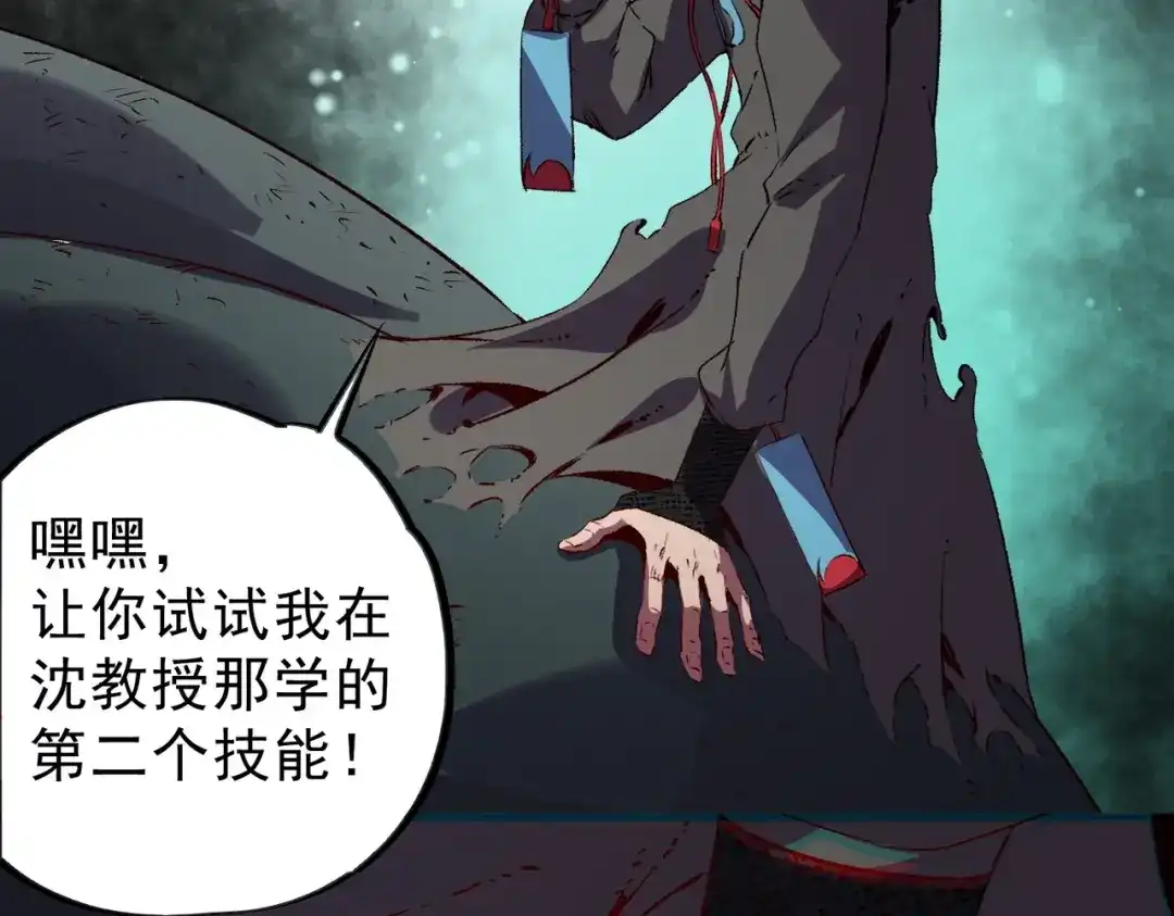 我！史上最强禁咒师 第67话 永恒魔方！！！ 第40页