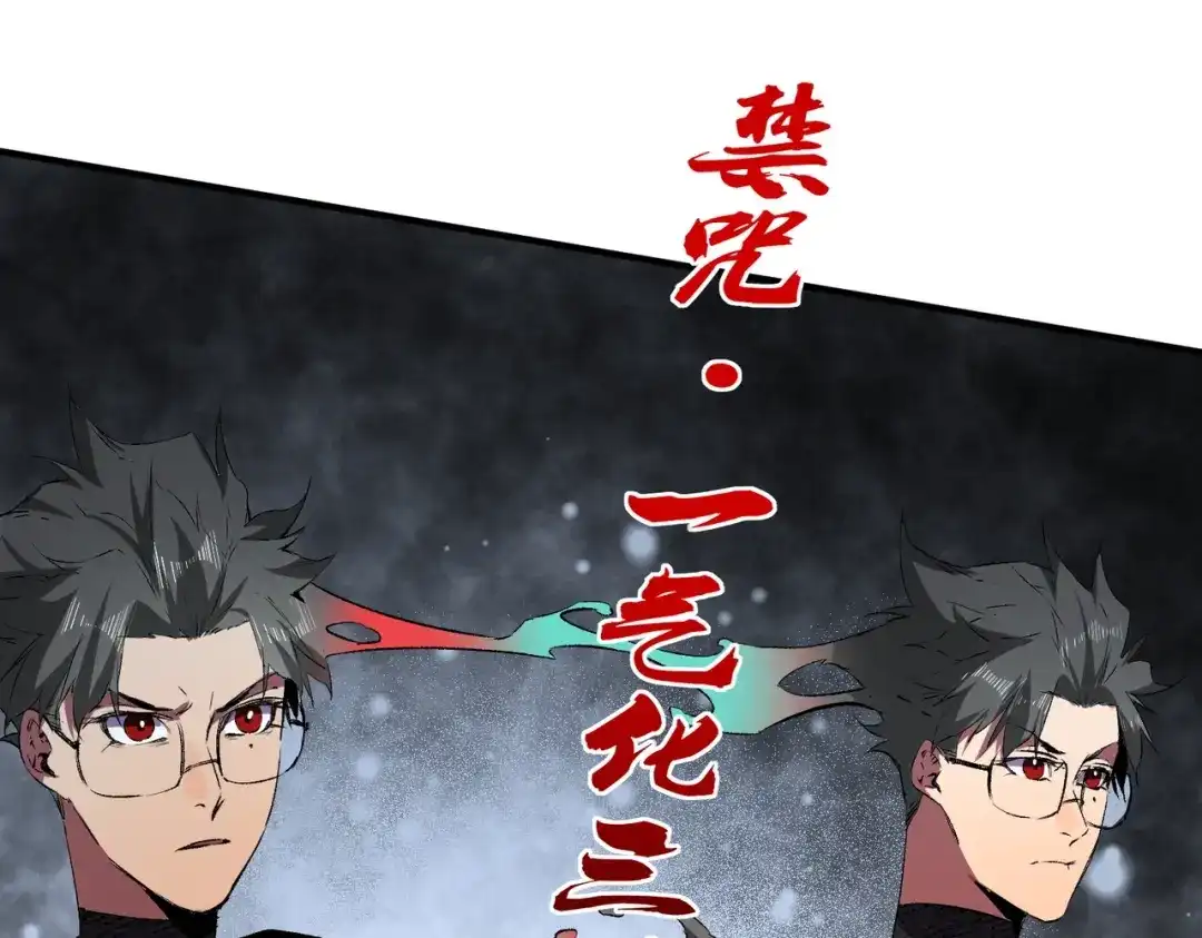 我！史上最强禁咒师 第67话 永恒魔方！！！ 第7页