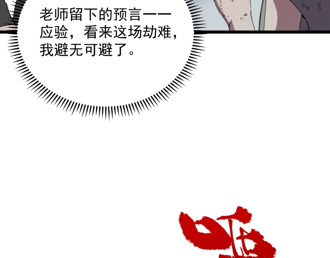 我！史上最强禁咒师 第67话 永恒魔方！！！ 第100页