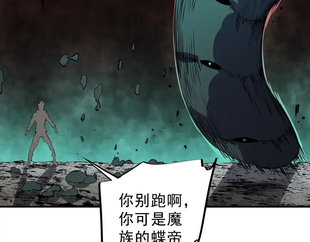 我！史上最强禁咒师 第67话 永恒魔方！！！ 第56页