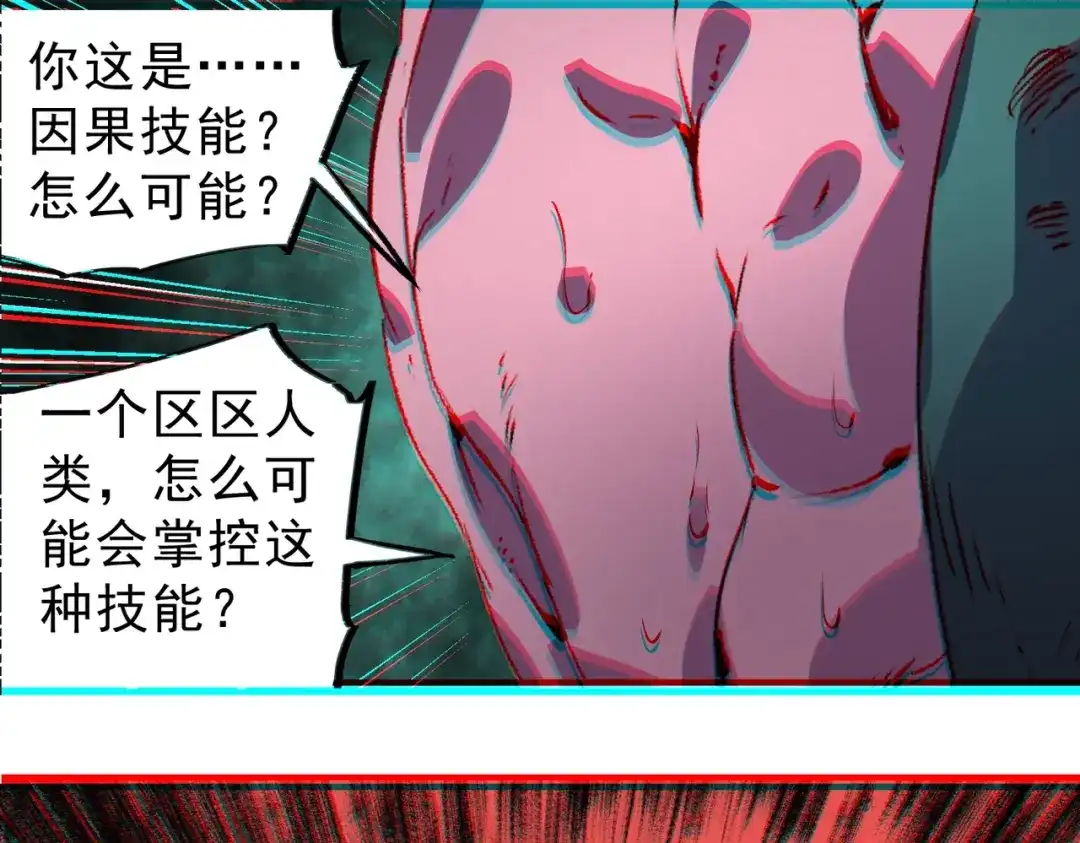 我！史上最强禁咒师 第67话 永恒魔方！！！ 第43页