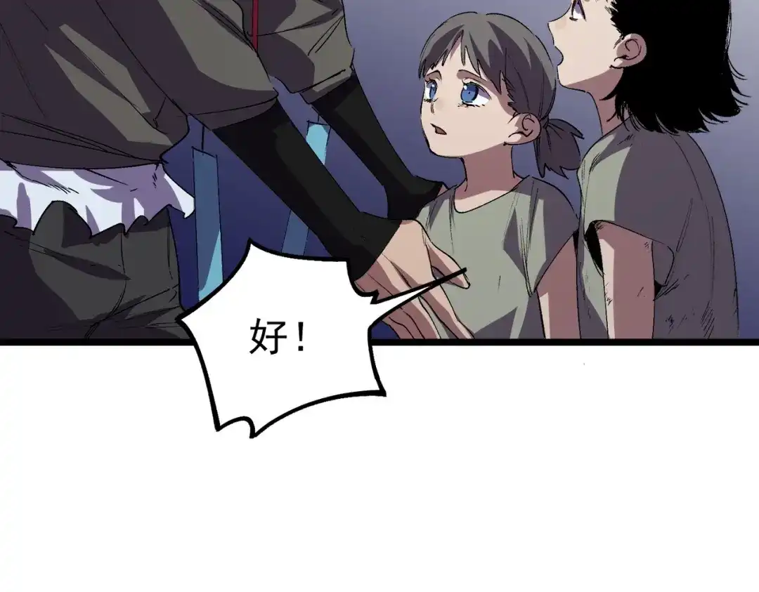 我！史上最强禁咒师 第67话 永恒魔方！！！ 第108页