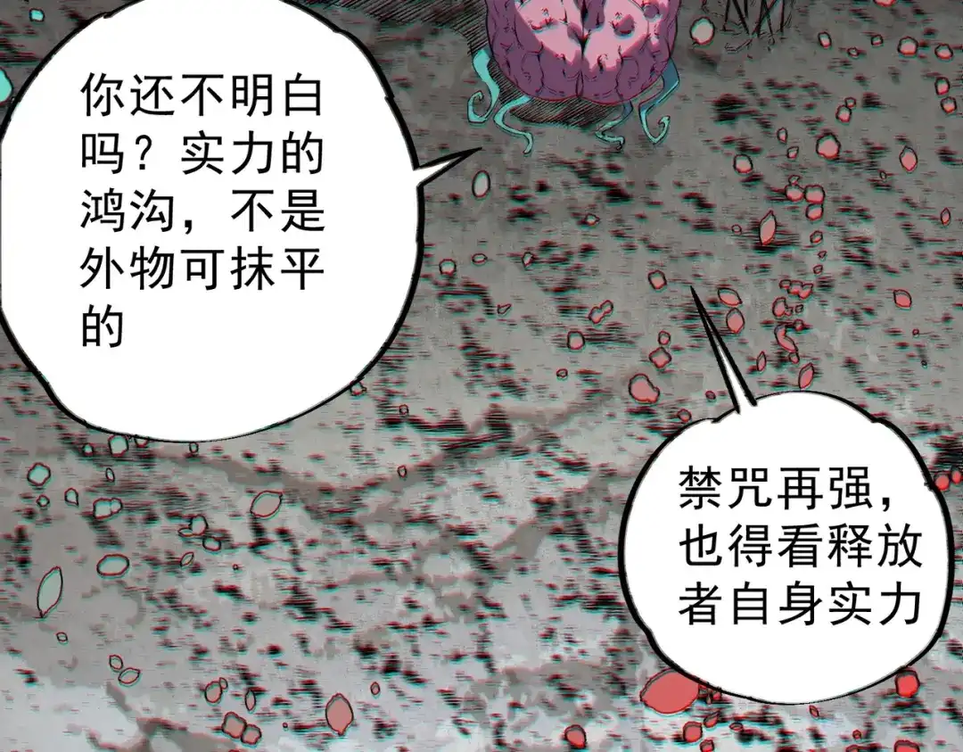 我！史上最强禁咒师 第67话 永恒魔方！！！ 第30页