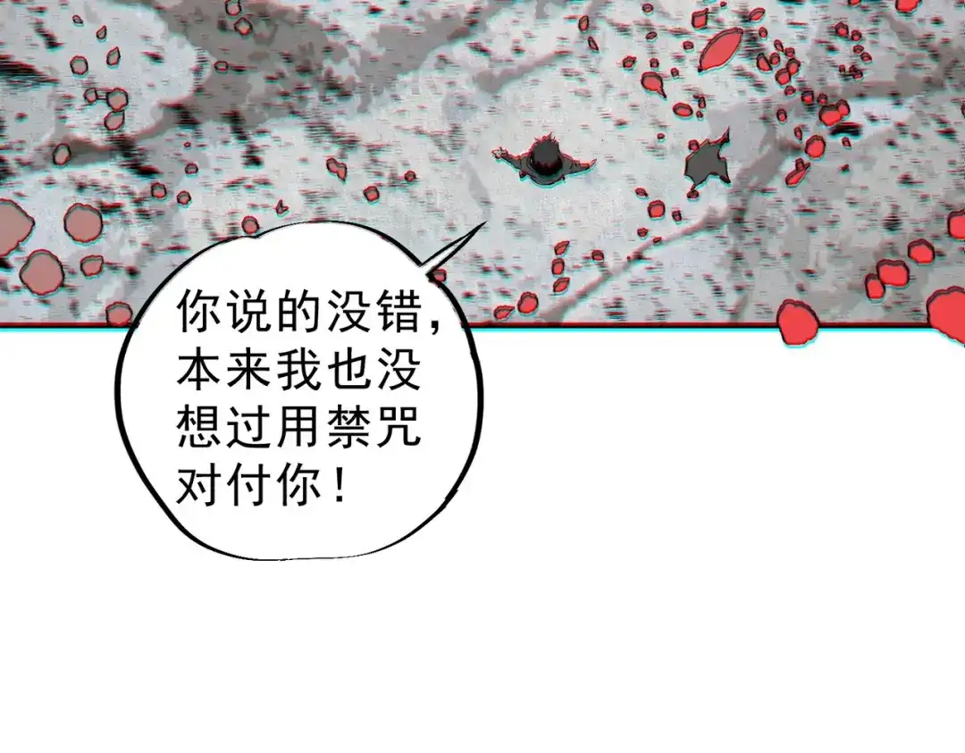 我！史上最强禁咒师 第67话 永恒魔方！！！ 第31页