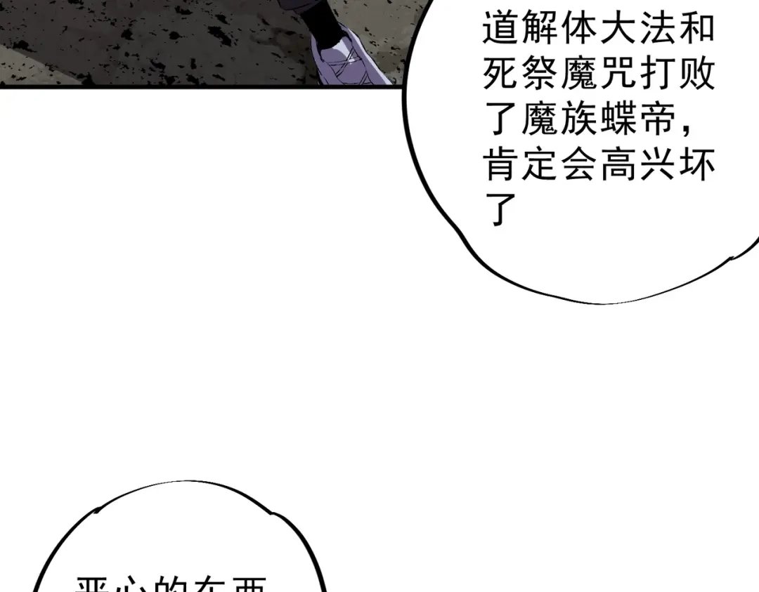 我！史上最强禁咒师 第67话 永恒魔方！！！ 第60页