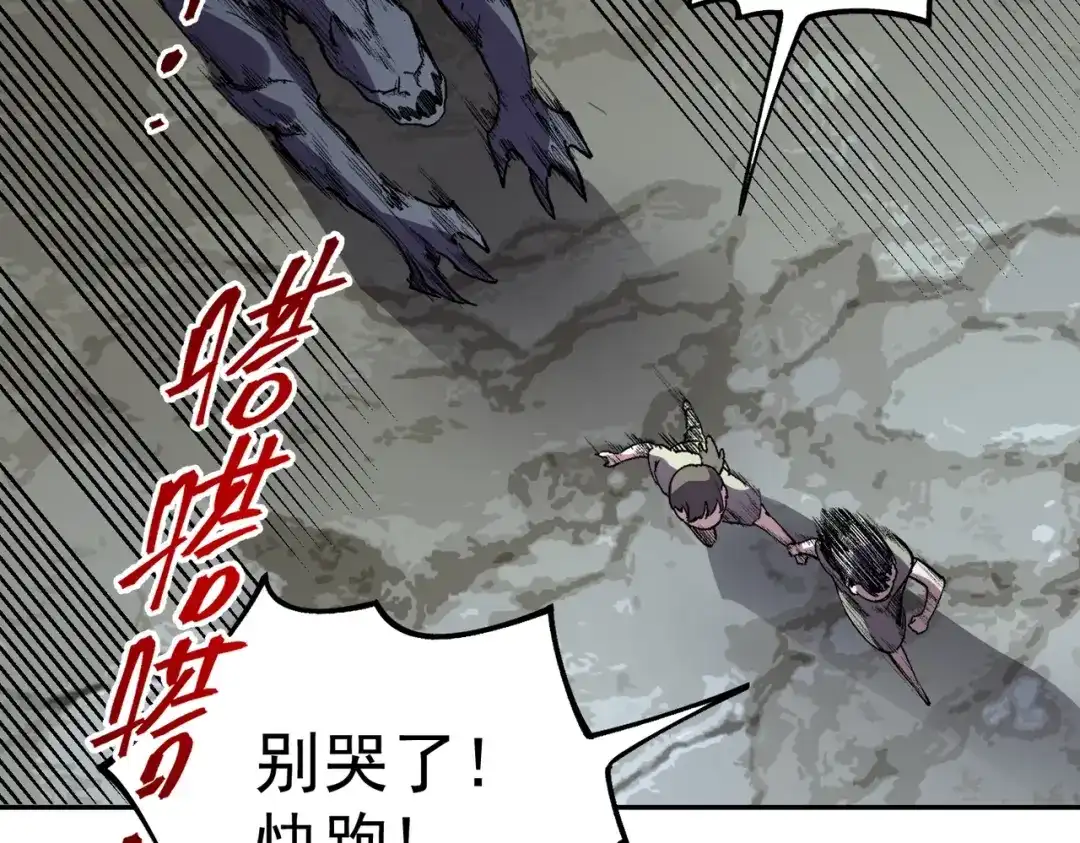 我！史上最强禁咒师 第67话 永恒魔方！！！ 第91页
