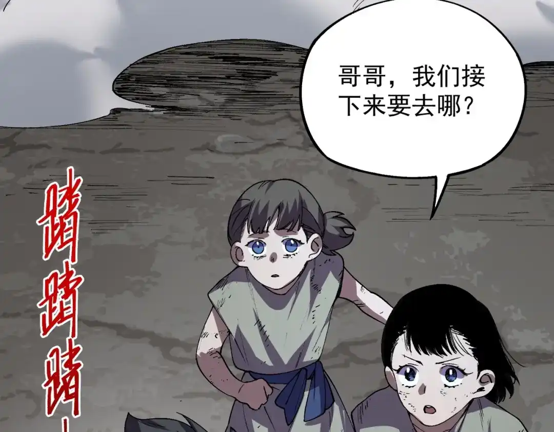 我！史上最强禁咒师 第67话 永恒魔方！！！ 第117页