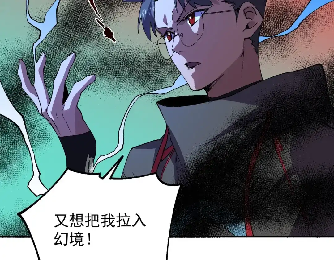 我！史上最强禁咒师 第67话 永恒魔方！！！ 第125页
