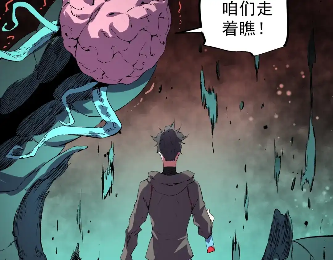 我！史上最强禁咒师 第67话 永恒魔方！！！ 第52页