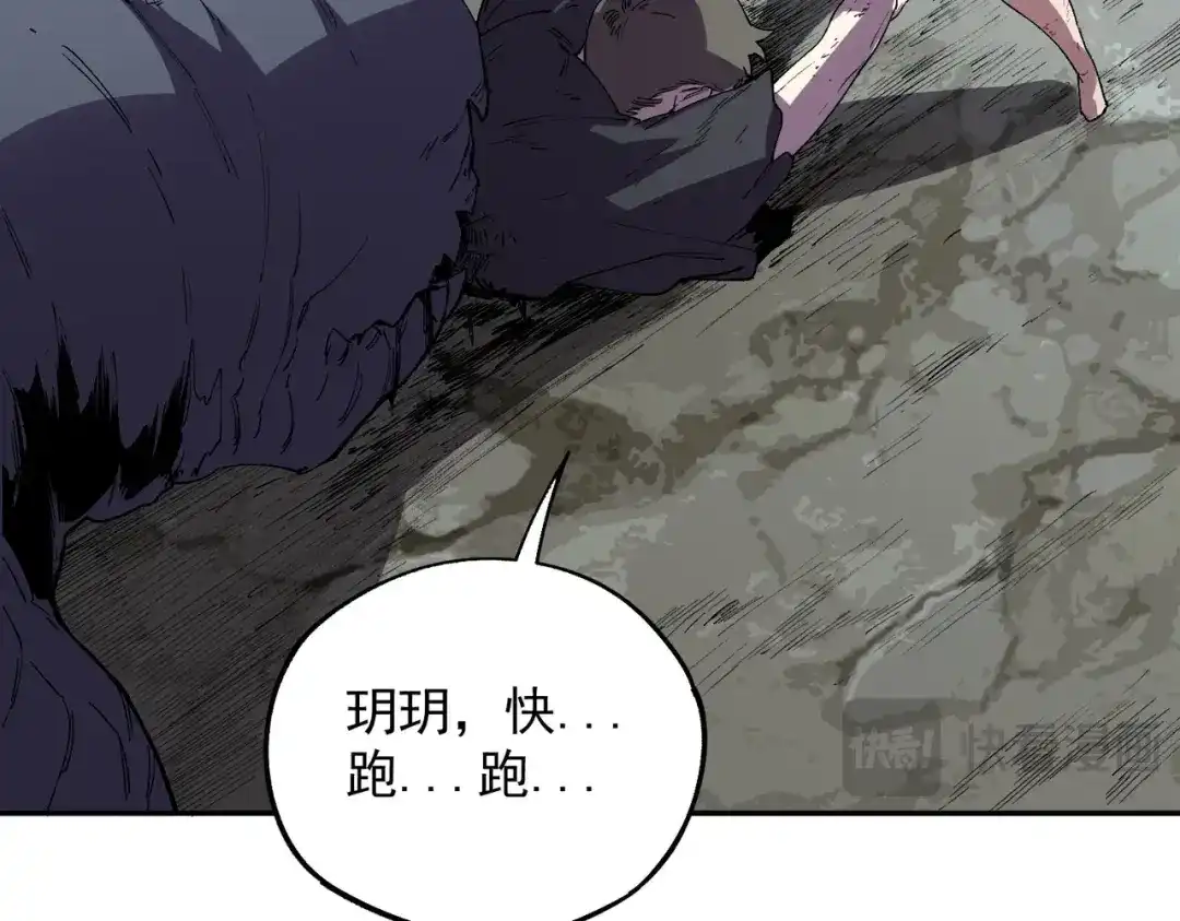 我！史上最强禁咒师 第67话 永恒魔方！！！ 第81页